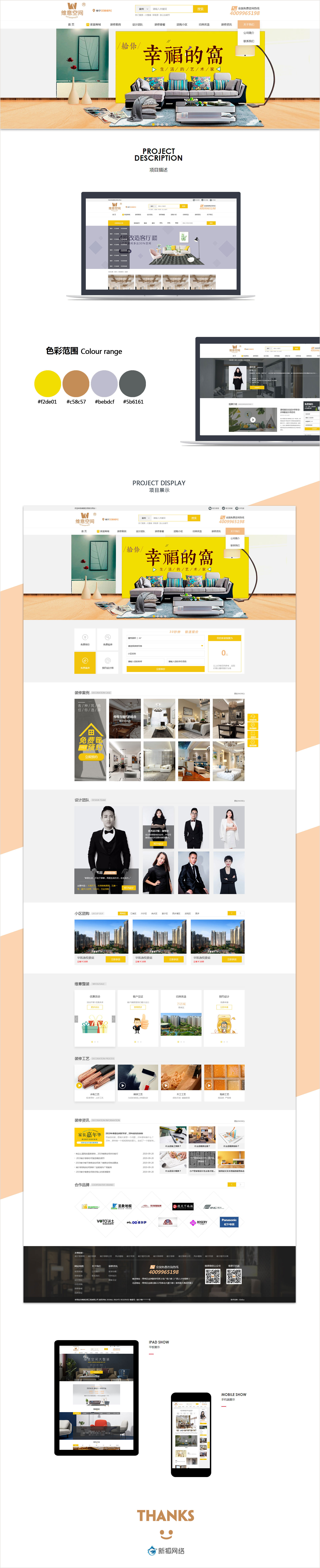 維意空間網(wǎng)站建設效果