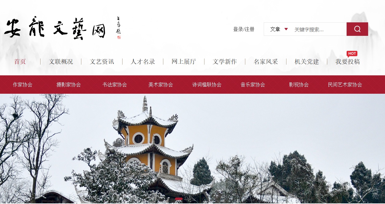 安龍文藝網站建設項目 安龍文藝網建設項目.jpg