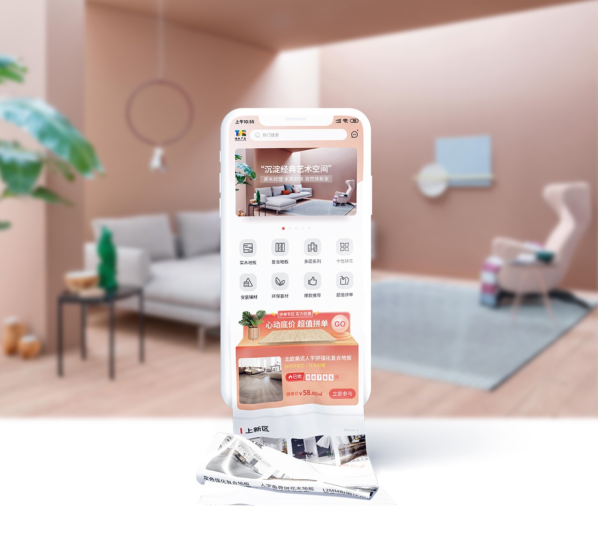 地板城app定制開發項目 淘板嚴選app定制開發項目
