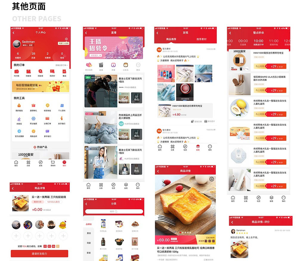 桂林電商app設計頁面展示 電商app設計頁面展示