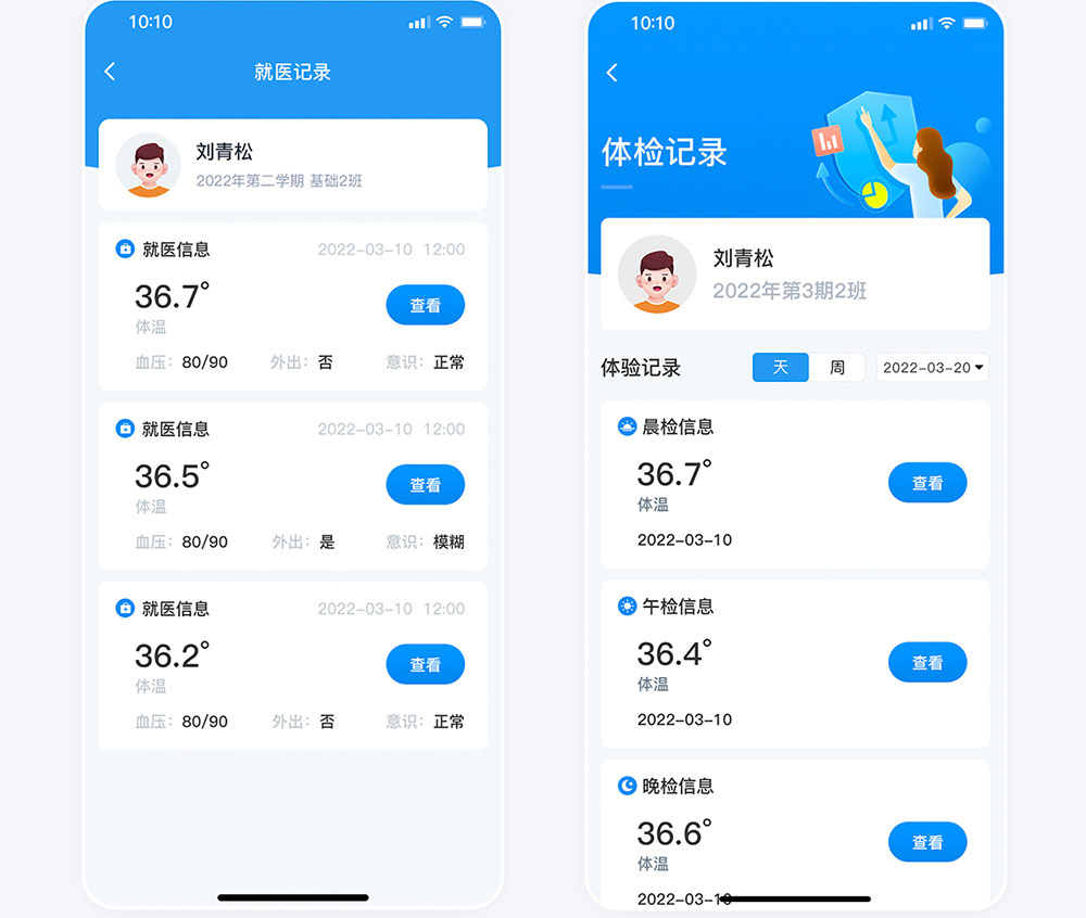 南寧勵志學校定制app記錄頁面 南寧勵志學校定制app體檢就醫(yī)記錄