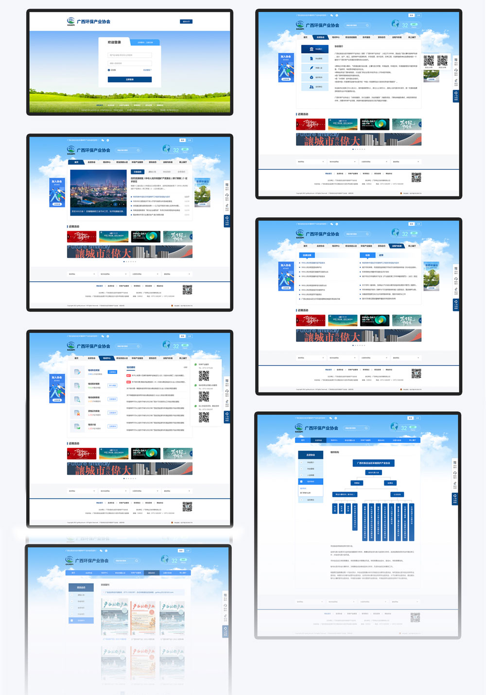 廣西環(huán)保產(chǎn)業(yè)協(xié)會響應式網(wǎng)站建設(shè)項目頁面展示 響應式網(wǎng)站建設(shè)項目頁面展示