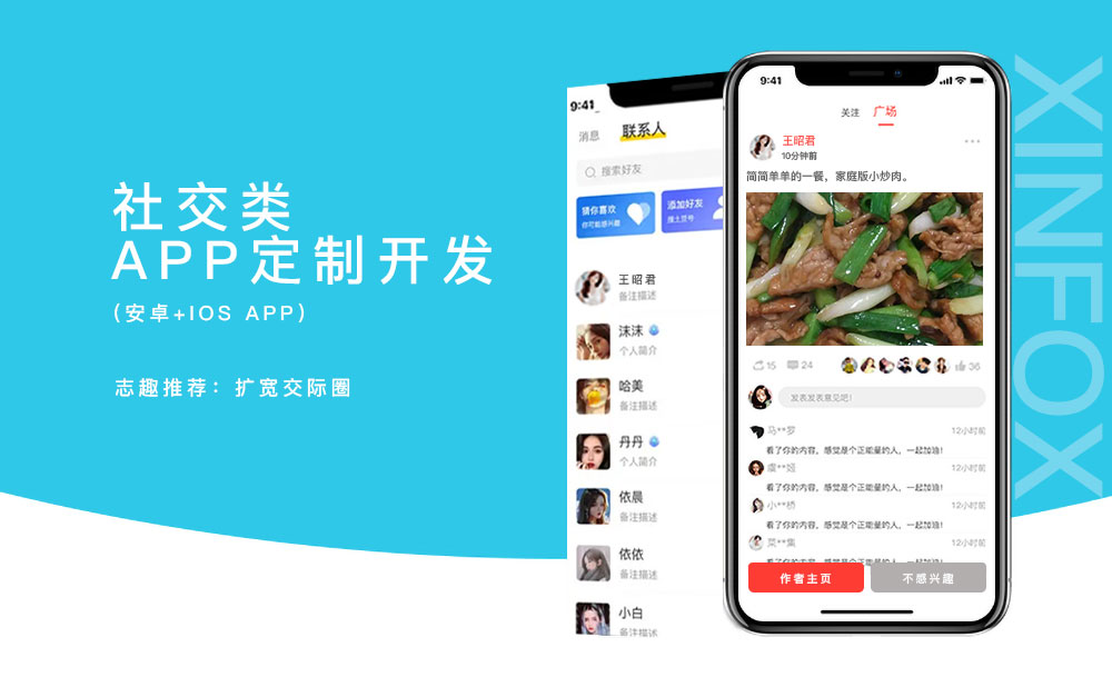 柳州app開(kāi)發(fā) 社交app開(kāi)發(fā)
