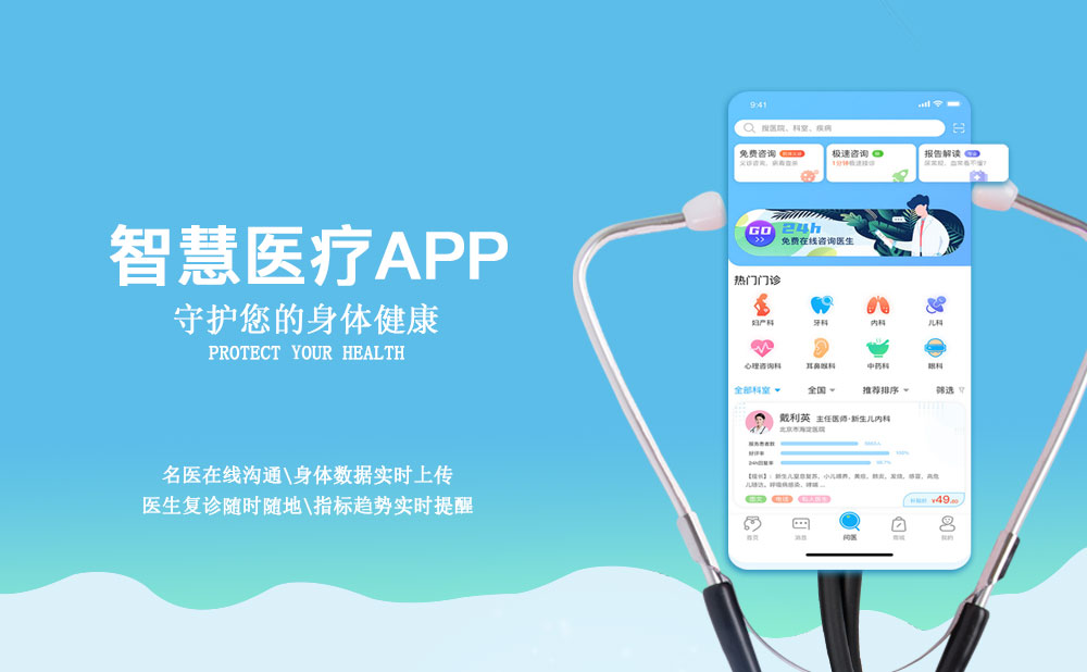 智慧醫療app開發 智慧醫療app開發
